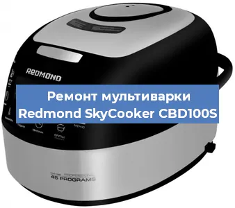 Замена датчика температуры на мультиварке Redmond SkyCooker CBD100S в Краснодаре